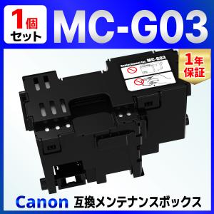 MC-G03 互換メンテナンスカートリッジ 1個 GX4030 Canon用 キャノン用｜バウストア