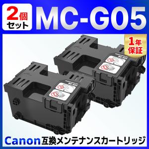 【互換品】MC-G05 互換メンテナンスカートリッジ 2個 GX2030 GX1030 Canon用 キャノン用