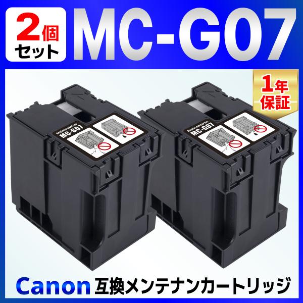 【互換品】MC-G07 互換メンテナンスカートリッジ 2個 G3390 Canon用 キャノン用