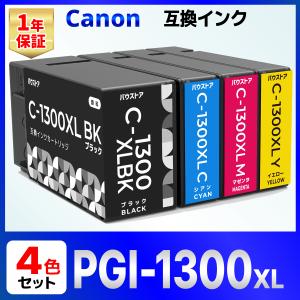 キャノン インク PGI-1300XL 4色セット 互換インクカートリッジ
