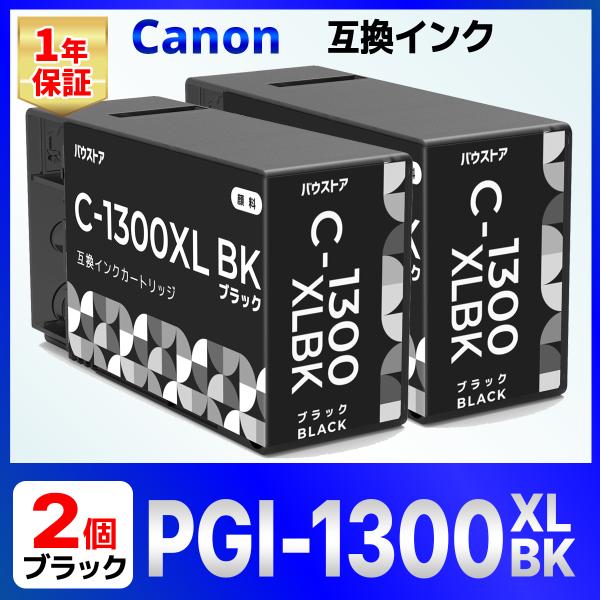PGI-1300XLBK 互換 インク MB2730 MB2330 MB2130 MB2030 Ca...