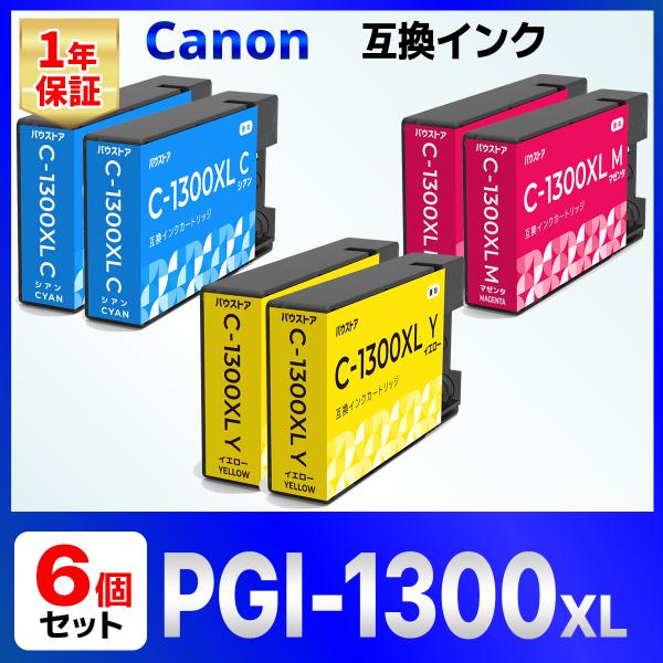 【互換品】PGI-1300XL 互換 インク MB2730 MB2330 MB2130 MB2030...