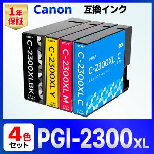 PGI-2300XL PGI2300 PGI-2300XLBK PGI-2300XLC PGI-2300XLM PGI-2300XLY 互換 インク MB5430 MB5330 MB5130 MB5030 iB4130 iB4030 Canon キャノン 4個セット