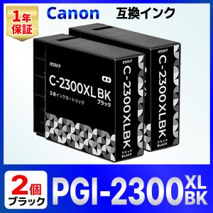 キヤノン 送料無料 CANON PGI-2300XL互換インク 大容量4本セット