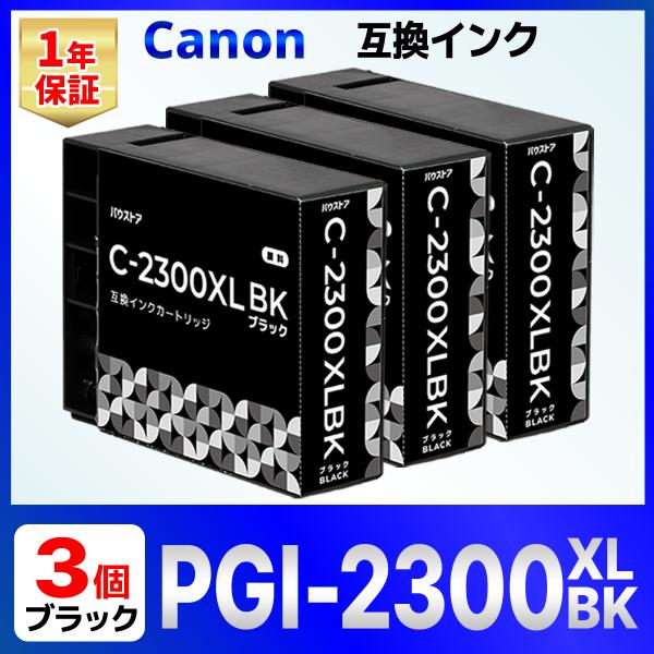 PGI-2300XLBK 互換 インク MB5430 MB5330 MB5130 MB5030 iB...