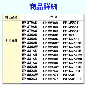 【互換品】EPMB1 互換メンテナンスボックス...の詳細画像1