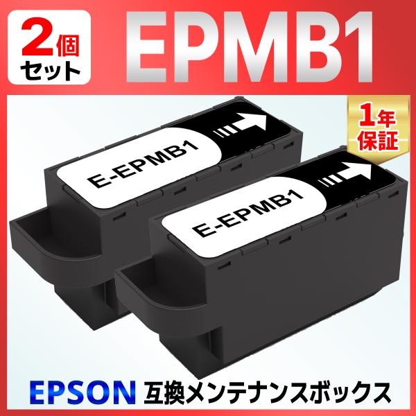 【互換品】EPMB1 互換メンテナンスボックス ２個　EP-50V 754 757 879 880 ...