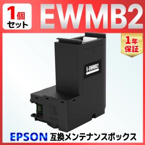 EWMB2 互換メンテナンスボックス １個 EW-M530F EW-M5610FT EW-M630 EW-M634T EW-M670 EW-M674FT PX-M270の商品画像