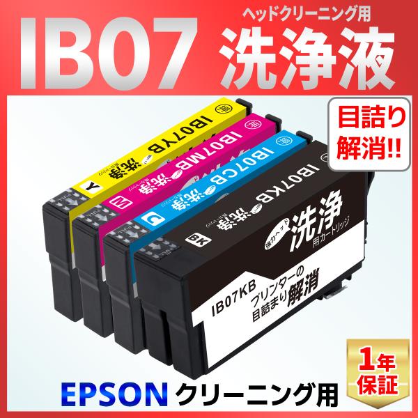 IB07CL4B IB07 洗浄 クリーニング カートリッジ 4個 PX-M6010F PX-M60...