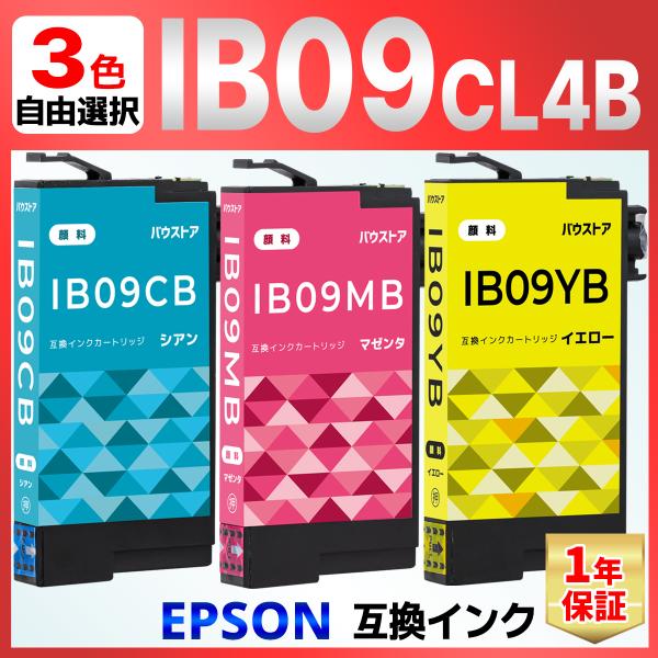 【互換品】IB09CB IB09MB IB09YB シアン・マゼンタ・イエローよりお好きなカラーを３...