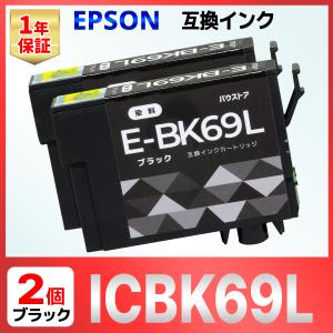 ICBK69 IC69 互換 インク 砂時計 ブラック 2個 EPSON エプソン PX-045A PX-046A PX-047A PX-105 PX-405A PX-435A PX-436A PX-437A PX-505F PX-535F PX-S505｜baustore