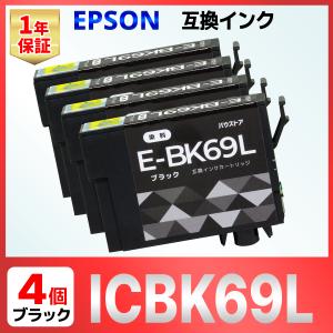 ICBK69 IC69 互換 インク 砂時計 ブラック 4個 EPSON エプソン PX-045A PX-046A PX-047A PX-105 PX-405A PX-435A PX-436A PX-437A PX-505F PX-535F PX-S505｜baustore