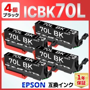 【互換品】ICBK70L IC70 さくらんぼ 互換インク ブラック ４個 EP-306 EP-315 EP-706A EP-775A/AW EP-776A EP-805A/AR/AW EP-806 EP-905A/F EP-906F EP-976A3