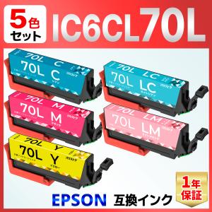 【互換品】ICC70L ICM70L ICY70L ICLC70L ICLM70L IC70 さくらんぼ 互換インク ブラック以外の 5色 EP-315 EP-706A EP-775A/AW EP-776A EP-805A/AR/AW EP-806