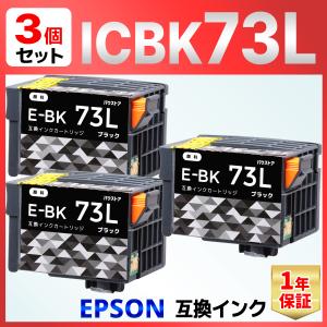 カラリオ エプソン プリンターインク ICBK73L ×2個セット