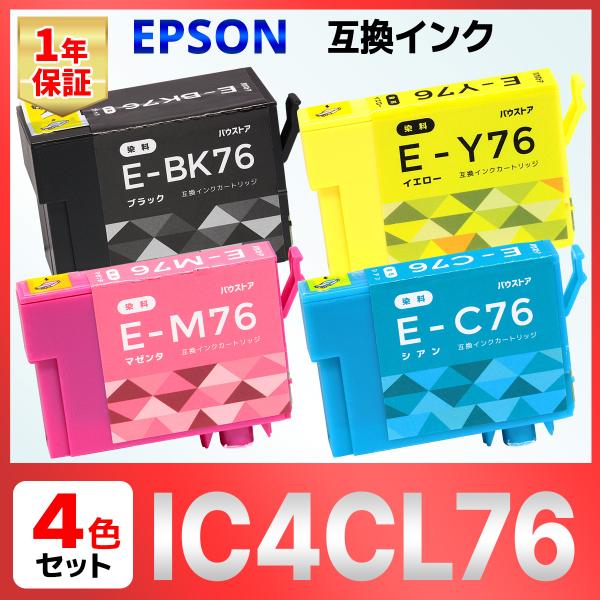 【互換品】IC4CL76 IC76 地球儀 互換インク 4個 PX-M5040C6 C7 PX-M5...