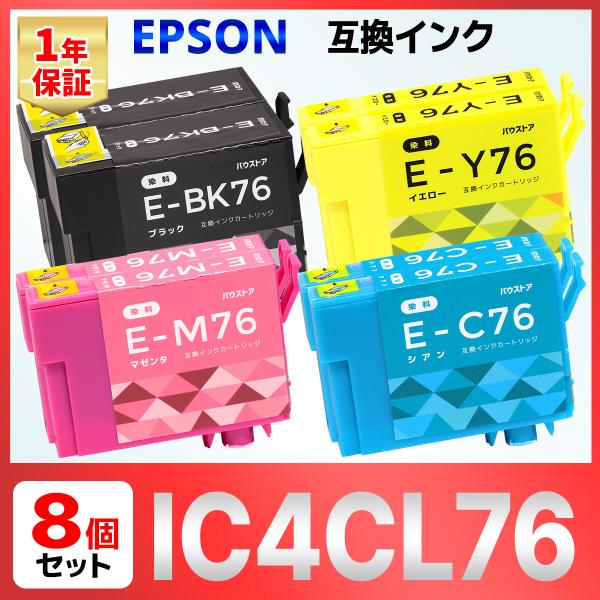 【互換品】IC4CL76 IC76 地球儀 互換インク 8個 PX-M5040C6 C7 PX-M5...