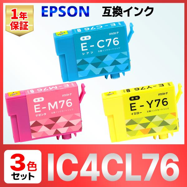 【互換品】IC4CL76 IC76 地球儀 互換インク シアン マゼンタ イエロー ３個 PX-M5...