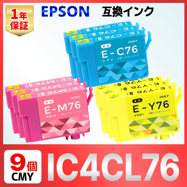 【互換品】IC4CL76 IC76 地球儀 互換インク シアン マゼンタ イエロー ９個 PX-M5...