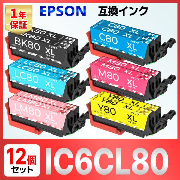 【互換品】IC6CL80L IC6CL80 IC80 とうもろこし 互換インク １２個 EP-707...