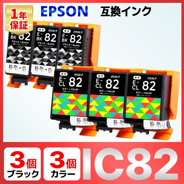 ICBK82 ICCL82 IC82 顔料 互換インク 6個 EPSON PX-S05B PX-S0...