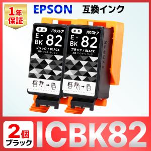 ICBK82 IC82 ブラック 顔料 互換インク 2個 EPSON エプソン PX-S05B PX-S05W PX-S06B PX-S06W｜baustore