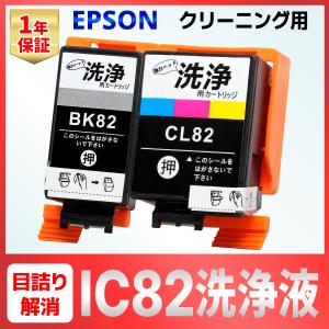 ICBK82 ICCL82 IC82 EPSON エプソン PX-S05B PX-S05W PX-S...
