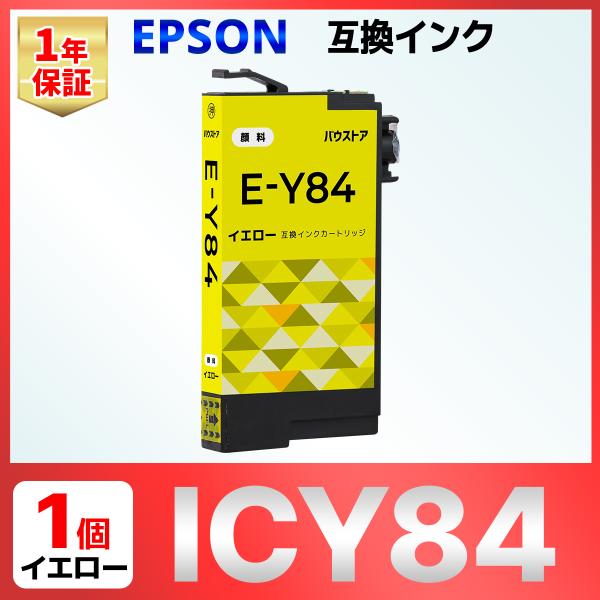 ICY84 IC84 虫めがね PX-M780F PX-M781F 互換インク イエロー 1個 EP...