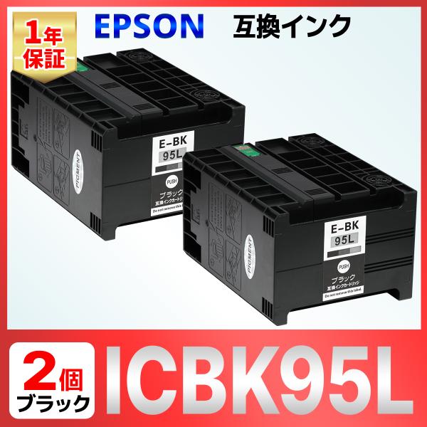 ICBK95L IC95 ブラック PX-M350F PX-S350 顔料 互換インク 2個 EPS...