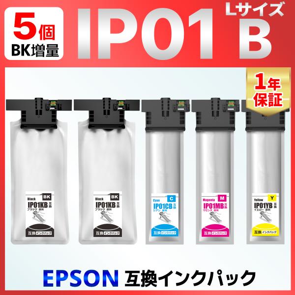【互換品】IP01 IP01KB IP01CB IP01MB IP01YB 互換インクパック 5個セ...