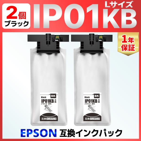 【互換品】IP01 IP01KB ブラック 互換インクパック 2個 PX-M884F PX-S884...