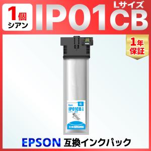 IP01 IP01CB シアン 互換インクパック 1個 PX-M884F PX-S884 PX-M885F PX-S885 EPSON エプソン｜baustore