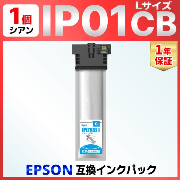 【互換品】IP01 IP01CB シアン 互換インクパック 1個 PX-M884F PX-S884 ...