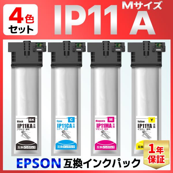 【互換品】IP11 IP11KA IP11CA IP11MA IP11YA 4色 互換インクパック ...