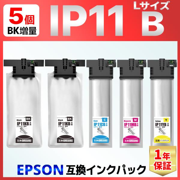 IP11 IP11KB IP11CB IP11MB IP11YB ブラック増量5個 互換インクパック...