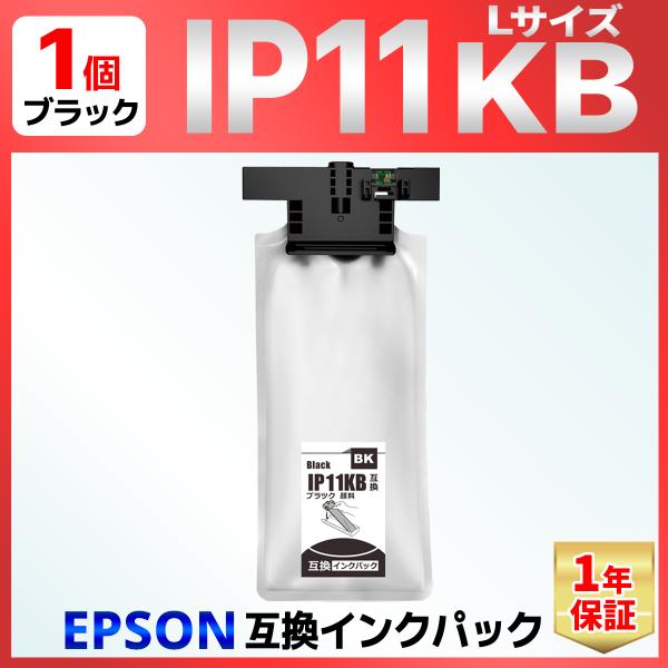 【互換品】IP11 IP11KB ブラック 互換インクパック Lサイズ 2個 PX-M887F PX...