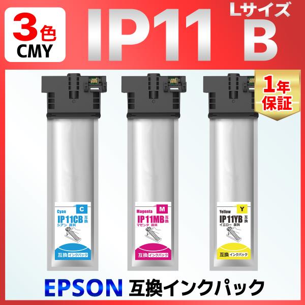 【互換品】IP11 IP11CB IP11MB IP11YB 3色 互換インクパック Lサイズ PX...