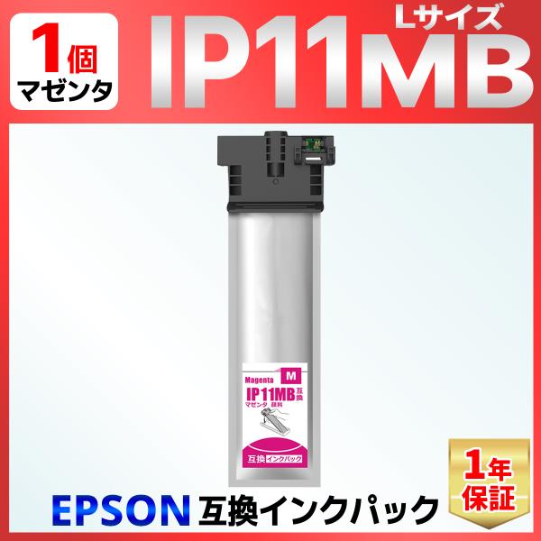 IP11IP11MB マゼンタ 互換インクパック Lサイズ PX-M887F PX-S887 EPS...