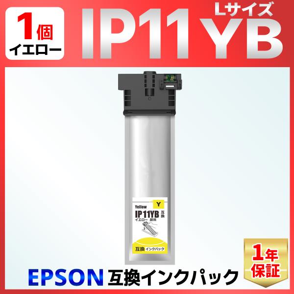 IP11 IP11YB イエロー 互換インクパック Lサイズ PX-M887F PX-S887 EP...
