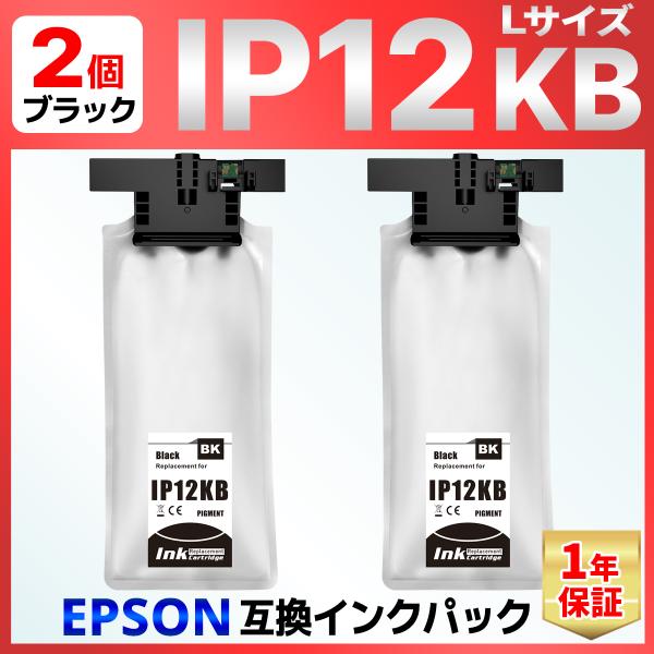 【互換品】IP12KB IP12 ブラック 2個 互換インクパック Lサイズ PX-M382F PX...