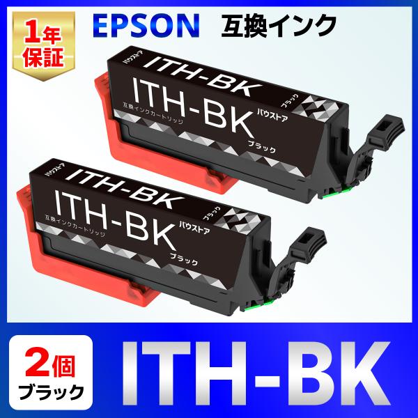 【互換品】ITH-BK ITH ブラック イチョウ 互換 インク EPSON エプソン ２個 EP-...