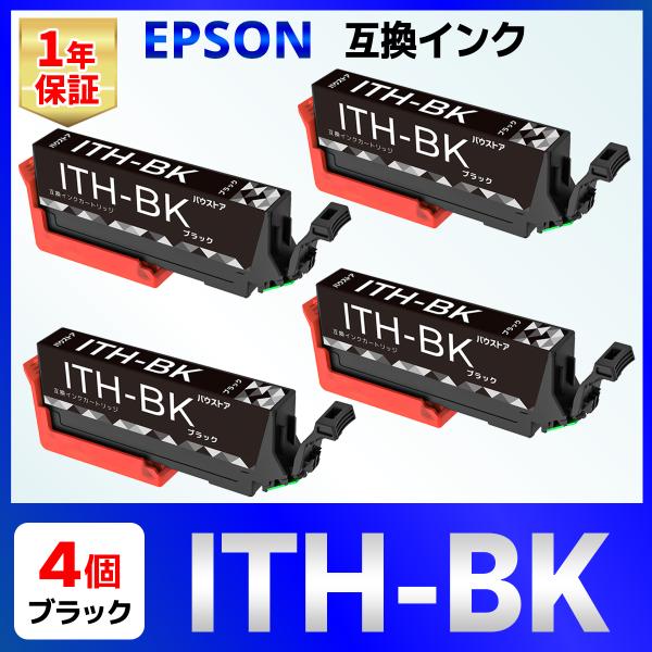 【互換品】ITH-BK ITH ブラック イチョウ 互換 インク EPSON エプソン ４個 EP-...