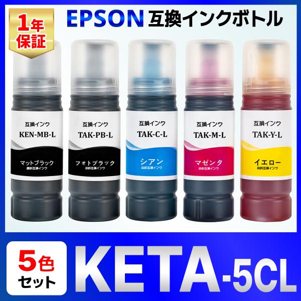 【互換品】KETA-5CL KEN-MB TAK-PB TAK-C TAK-M TAK-Y ケンダマ...