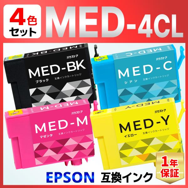 【互換品】MED-4CL MED 互換 インク メダマヤキ EW-056A EW-456A 4個 E...