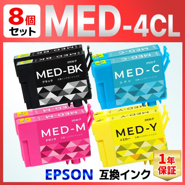 【互換品】MED-4CL MED 互換 インク メダマヤキ EW-056A EW-456A ８個 E...