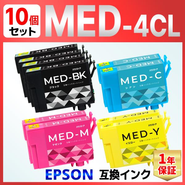 【互換品】MED-4CL MED 互換 インク メダマヤキ EW-056A EW-456A １０個セ...