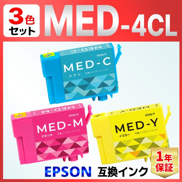 【互換品】MED-C MED-M MED-Y MED 互換 インク メダマヤキ EW-056A EW...