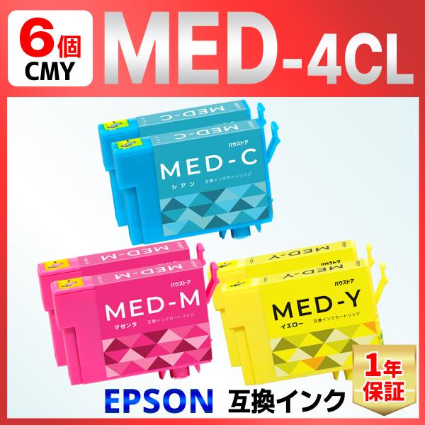 【互換品】MED-C MED-M MED-Y MED 互換 インク メダマヤキ EW-056A EW...