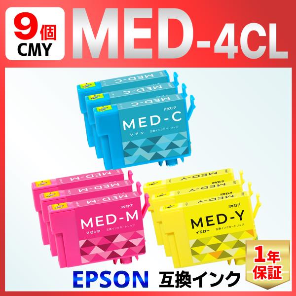 【互換品】MED-C MED-M MED-Y MED 互換 インク メダマヤキ EW-056A EW...