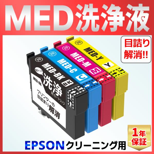 MED-4CL MED メダマヤキ EW-056A EW-456A  洗浄 クリーニング カートリッ...